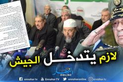 المعارضة تطالب الجيش بالتدخل والمساعدة على تحقيق مطالب الشعب