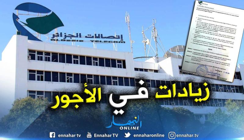 زيادات بـ 13 % في أجور عمال اتصالات الجزائر بداية من الفاتح أفريل