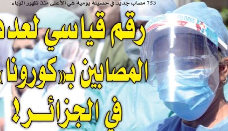 رقم قياسي لعدد المصابين بـ”كورونا في الجزائر”