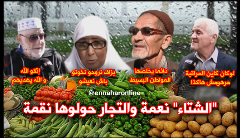 الأسعار تحرق جيب المواطن مع أولى قطرات المطر!