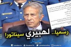 لهبيري سيناتورا بمجلس الأمة لمدة 6 سنوات  