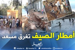 بالصور.. أمطار الصيف تغرق منازل وطرقات وتغمر العديد من أحياء مسعد في الجلفة