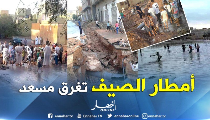 بالصور.. أمطار الصيف تغرق منازل وطرقات وتغمر العديد من أحياء مسعد في الجلفة
