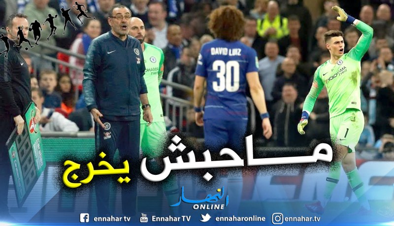 شاهد.. حارس تشيلسي يثير الجدل في نهائي كأس الرابطة