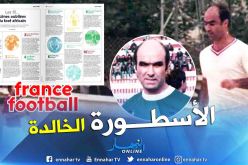 “فرانس فوتبول” تتذكر الراحل “حسان لالماس”