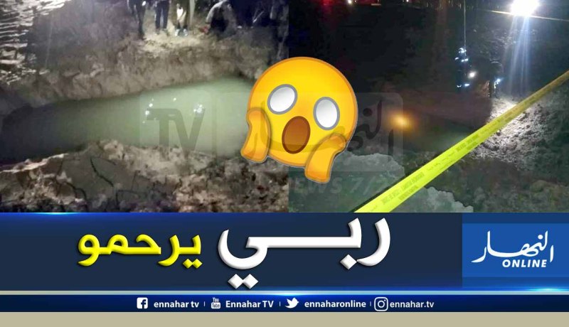 الشلف.. هلاك طفل غرقا ببركة مائية في حي “القرية”