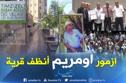 بالصور.. تتويج قرية ازمور اومريم بتيرميتين بلقب أنظف قرية في مسابقة عيسات رابح