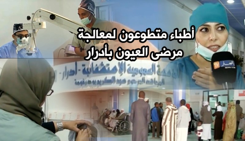 أطباء من تلمسان يتطوعون لمعاجة مرضى العيون بأدرار