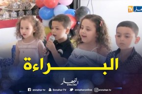 أطفال “روضة المنتيسوري” بالبليدة يحتفلون بنهاية الموسم على طريقتهم
