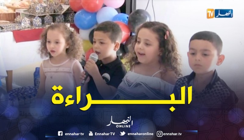 أطفال “روضة المنتيسوري” بالبليدة يحتفلون بنهاية الموسم على طريقتهم