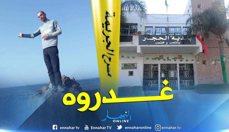 شاب يلقى حتفه على يد صديقه في الحجار بعنابة