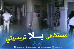 عين تموشنت.. أزمة في العيادة العمومية “آل الصباح” بسبب إنقطاع التيار الكهربائي