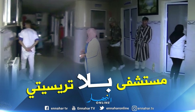 عين تموشنت.. أزمة في العيادة العمومية “آل الصباح” بسبب إنقطاع التيار الكهربائي