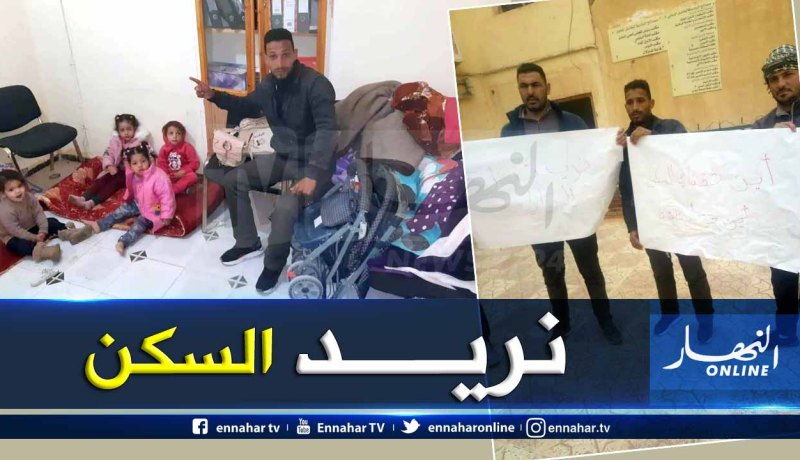 الاغواط: المقصيون من السكن الاجتماعي يدخلون في حركة احتجاجية بحاسي الدلاعة
