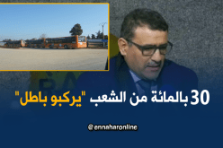 على المواطنين تفادي “عقلية البايلك”