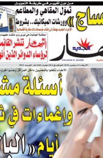 النسخة المصورة لليوم 16 سبتمبر 2020