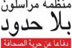 مراسلون بلا حدود تطالب بالإفراج عن ناشطين موقوفين في الإمارات
