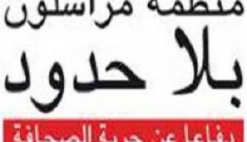 مراسلون بلا حدود تطالب بالإفراج عن ناشطين موقوفين في الإمارات