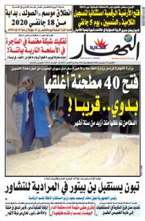 النسخة الورقية ليوم الإثنين 30 ديسمبر 2019