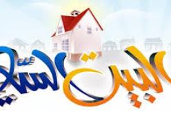 البيت السعيد