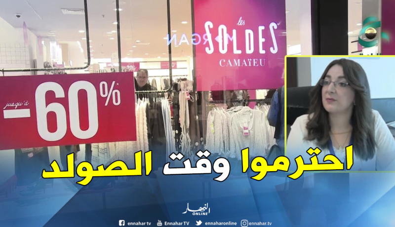 عقوبات صارمة للتجار المخالفين لتواريخ “الصولد”