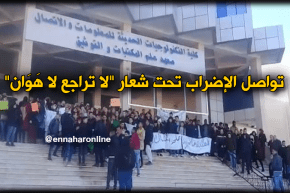 قسنطينة : “طلبة معهد علم المكتبات.. يواصلون الإضراب ويقاطعون الامتحانات”