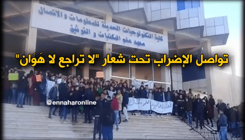 طلبة علم المكتبات بقسنطينة يواصلون الإضراب ويقاطعون الامتحانات