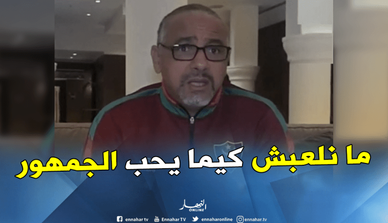 عمروش: “لن أغامر بالفريق والأهم بالنسبة لي تحقيق الفوز”