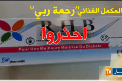 7 حالات لارتفاع نسبة السكري بعد تناول المكمل الغذائي رحمة ربي بوهران