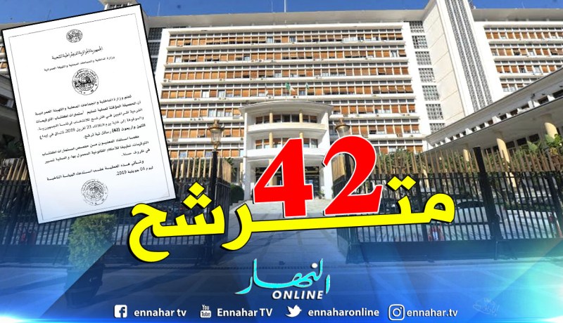 وزارة الداخلية.. 42 راغبا في الترشح للانتخابات الرئاسية