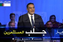 بلعيد: إنتهى عهد الراحة للدبلوماسيين وعليهم الترويج للإقتصاد الوطني