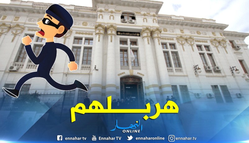 فرار سجين من محكمة الزيادية بقسنطينة على الطريقة الهوليوودية
