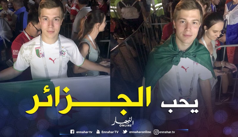 روسي تابع لقاء تونس بقميص وعلم الجزائر.. تعرف على السبب !!