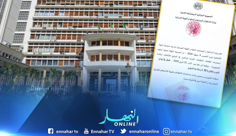 32 راغب في الترشح لرئاسيات 4 جويلية يسحبون الاستمارات