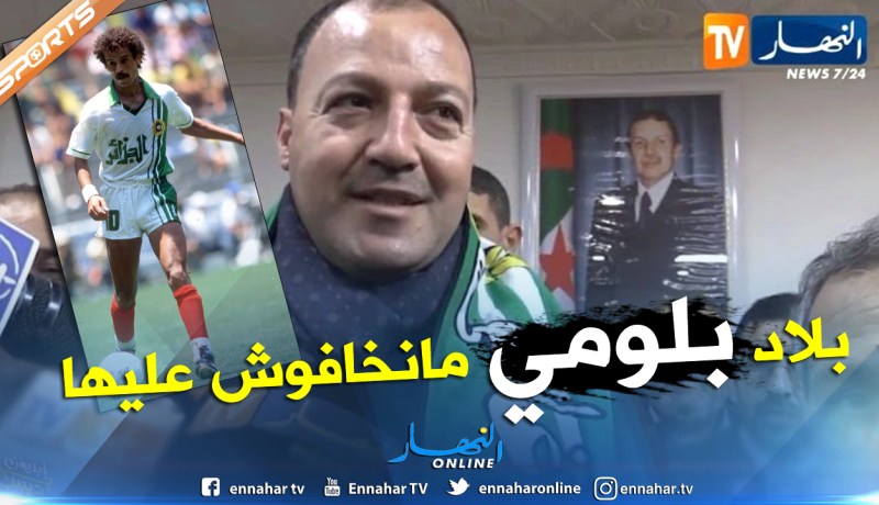 حطاب: “المدينة التي أنجبت لخضر بلومي لا خوف عليها”