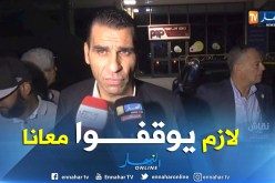 بالفيديو.. زطشي:”هدفنا لم شمل العائلة الكروية حول مشروع التكوين”
