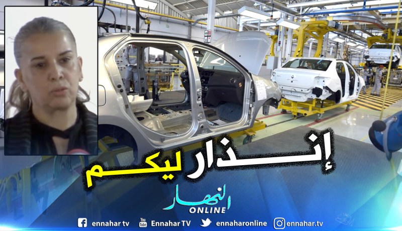وزيرة الصناعة تتوعد مصنعي السيارات الذين لا يمتثلون للقوانين