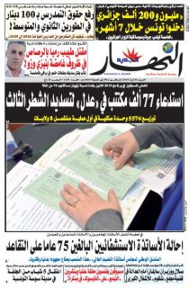 النسخة الورقية لليوم السبت 31 أوت 2019