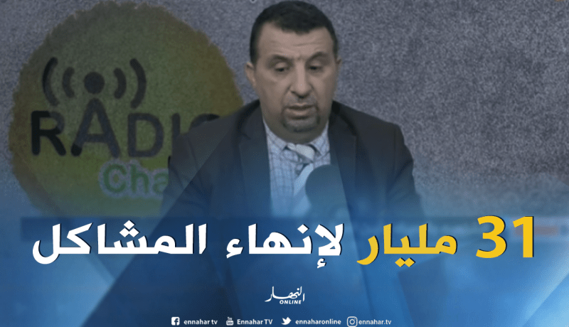31 مليار دينار لإنهاء مشكل المياه بـ 590 بلدية