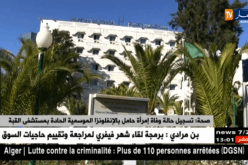 تسجيل حالة وفاة إمرأة حامل بالإنفلونزا الموسمية بمستشفى القبة