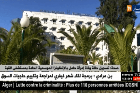 تسجيل حالة وفاة إمرأة حامل بالإنفلونزا الموسمية بمستشفى القبة