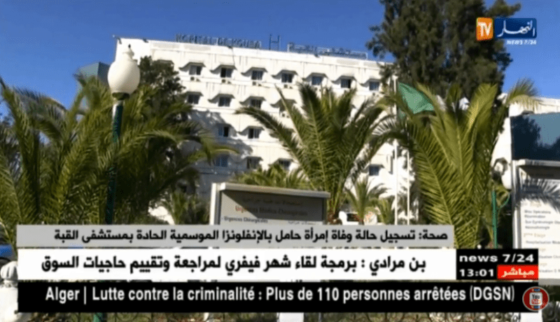 تسجيل حالة وفاة إمرأة حامل بالإنفلونزا الموسمية بمستشفى القبة