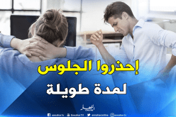 هذه هي الأمراض التي يسببها الجلوس الطويل!