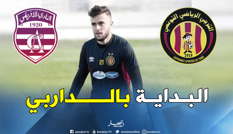 مزياني أساسيا أمام الإفريقي في أول ظهور له بألوان الترجي