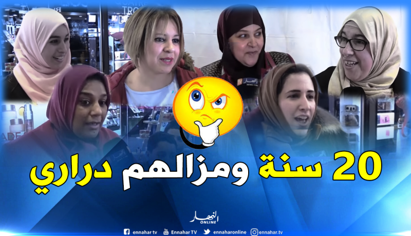 لهذا السبب الجزائريات ضد الزواج المبكر..