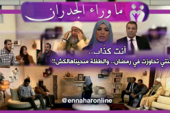 عائلة زوجة أعراب تواجهه وتكشف حقائق جديدة..