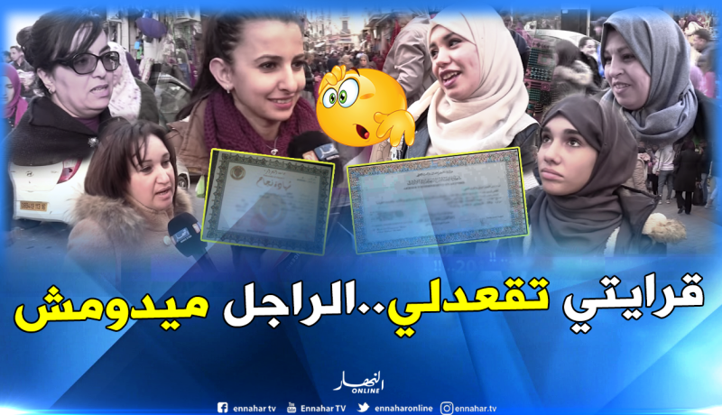 الشهادة الجامعية أهم من الزواج لدى الجزائريات..