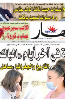 النسخة المصورة لليوم 17 سبتمبر 2020