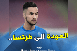 “أوناس” يقترب من العودة إلى فرنسا!