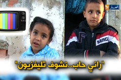 عين تيموشنت: إمرأتان يحلمان بماء و كهرباء و صغار حلمهم “مشاهدة التلفزيون”